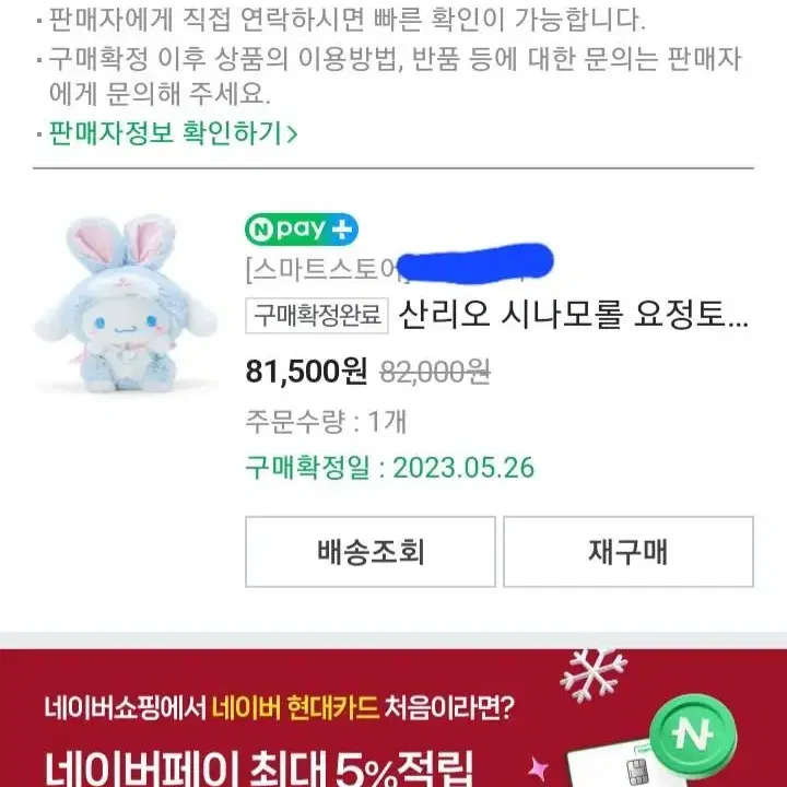 *마지막 급처* [정품/한정판] 페어리래빗 시나모롤 팔아요