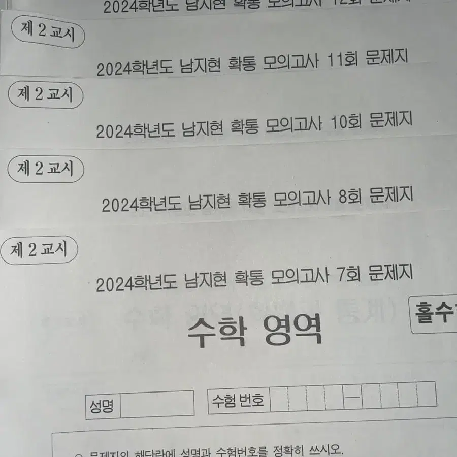 남지현 모의고사