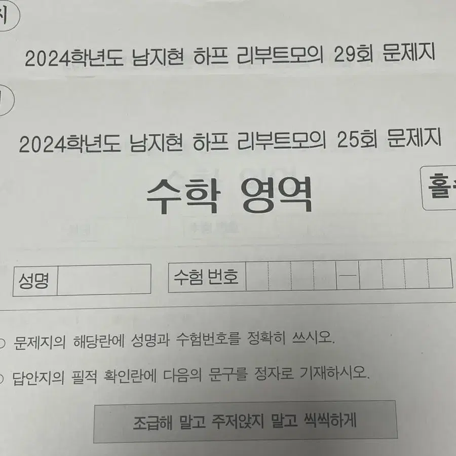 남지현 모의고사