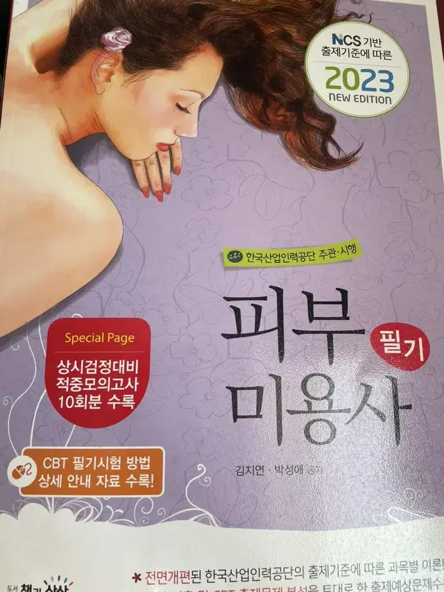 피부미용사자격증책