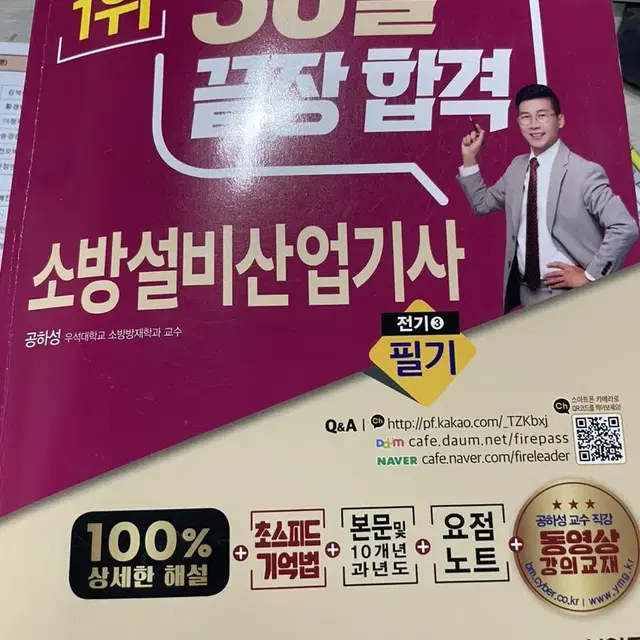 소발설비산업기사 필기