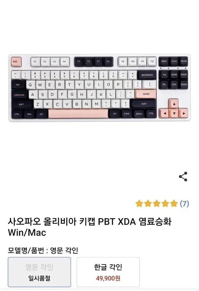 사오파오 올리비아 키캡 PBT XDA 염료승화 Win/Mac