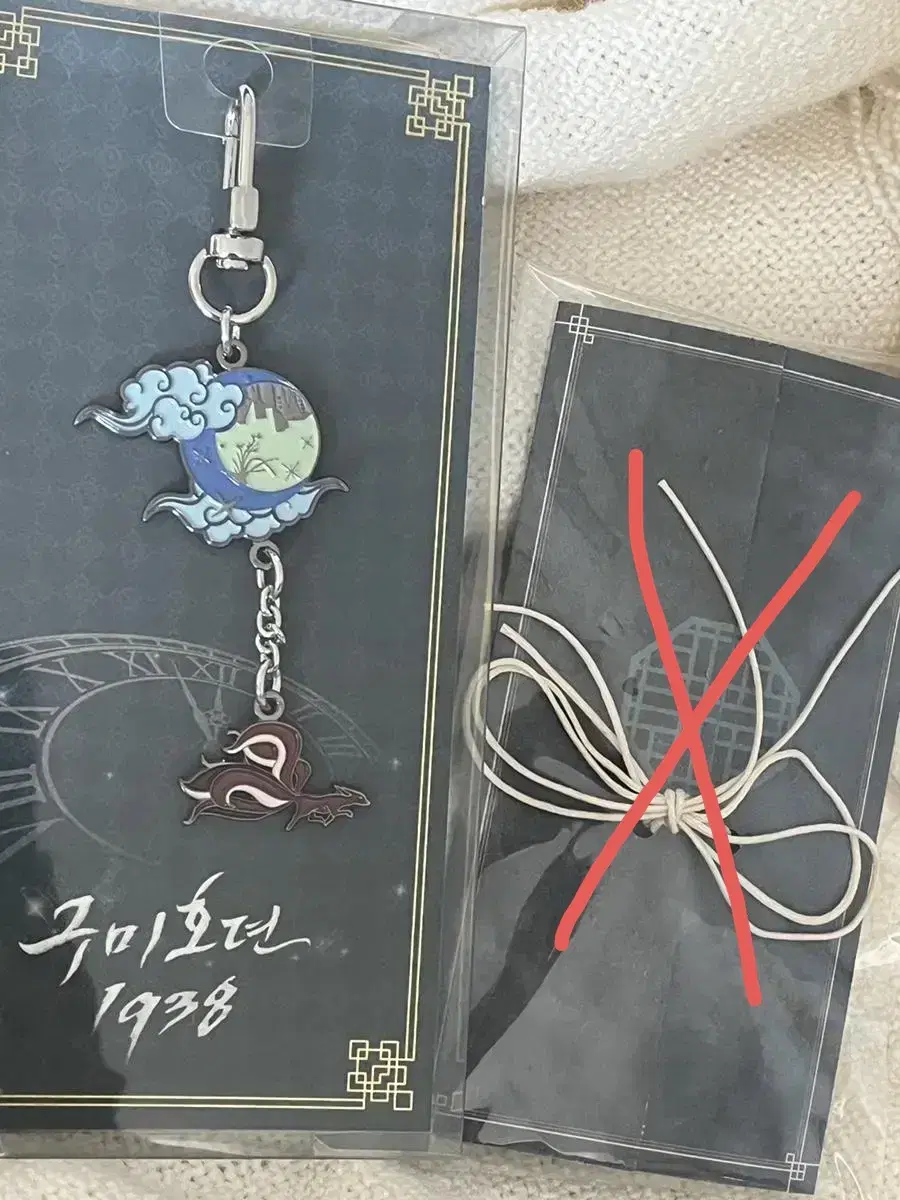 Kumihodon 1938 sealed Official keyring WTS