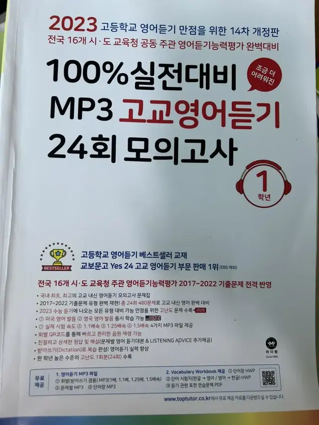 마더텅 실전대비 영어 듣기평가 1학년