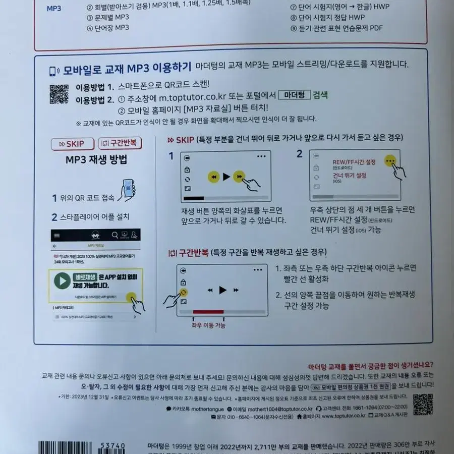 마더텅 실전대비 영어 듣기평가 1학년