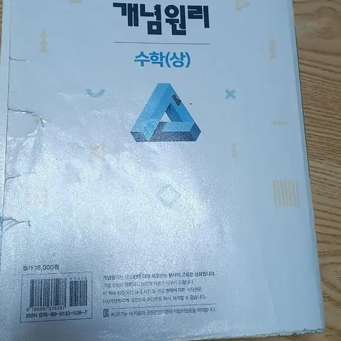 고1 개념원리 수학 상