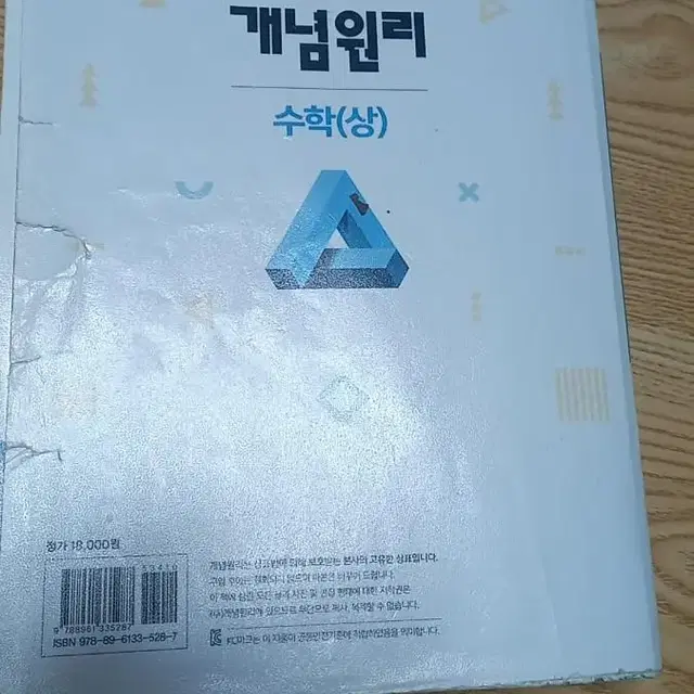 고1 개념원리 수학 상