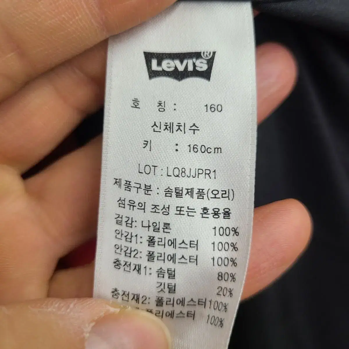 [160 size] 리바이스 키즈 덕다운 패딩 팝니다.