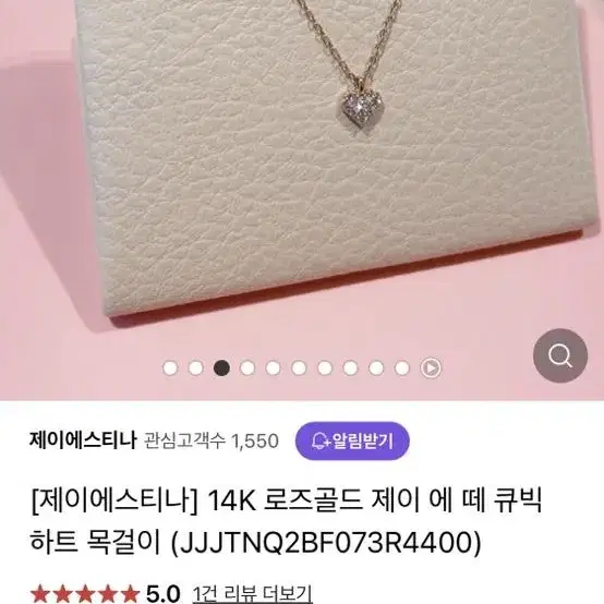 14k 로즈골드 제이에스티나 목걸이_에눌가능