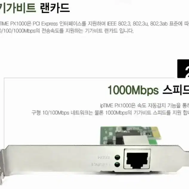 LP형 PX1000PCI-E기가비트 ipTIME 유선랜카드