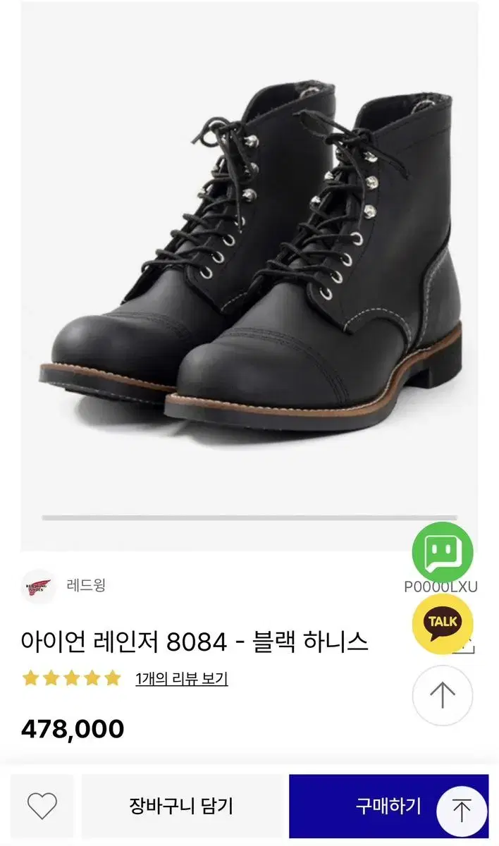 레드윙 아이언 레인저 8084 265