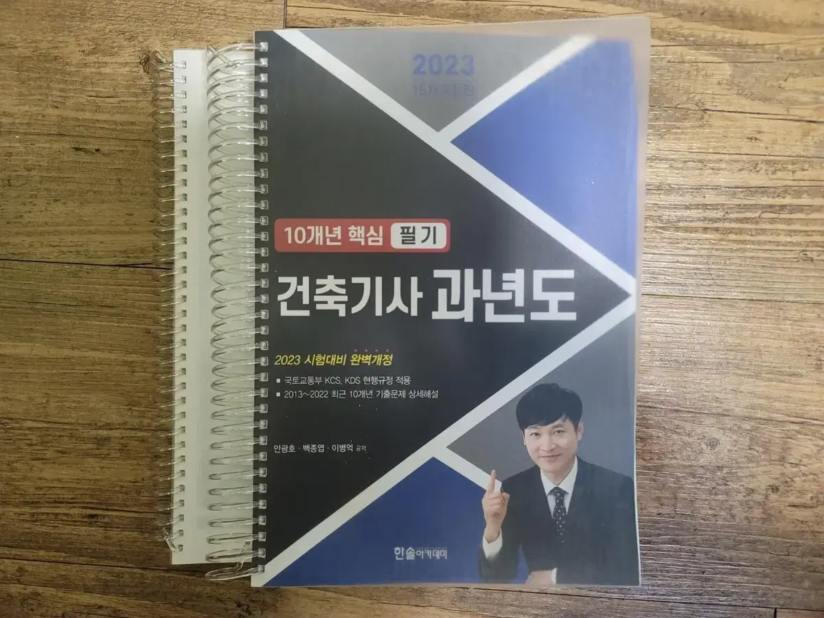 2023년 건축기사 필기 10개년 북스캔 하고 남은 교제 판매합니다~