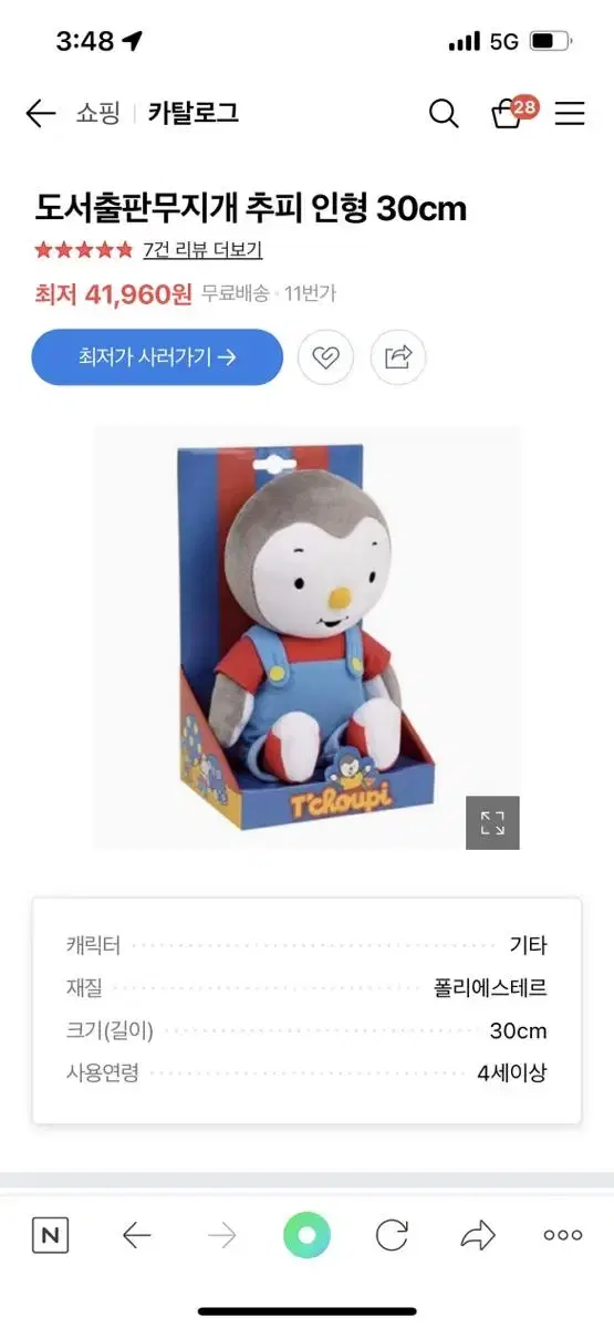 추피 인형 30cm