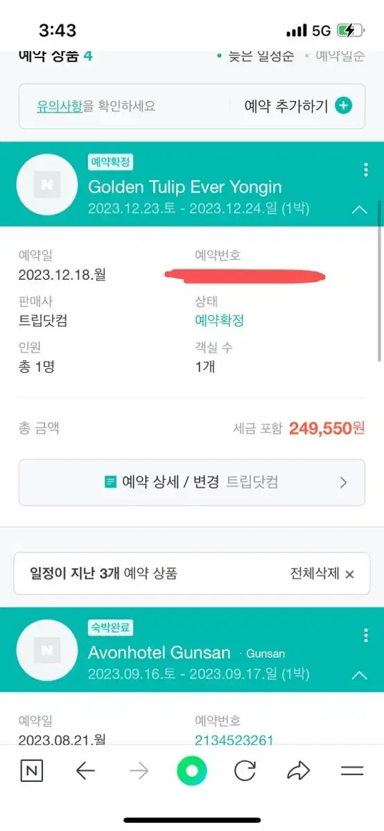 골든튤립 에버 용인 23일(토)-23(일) 숙박