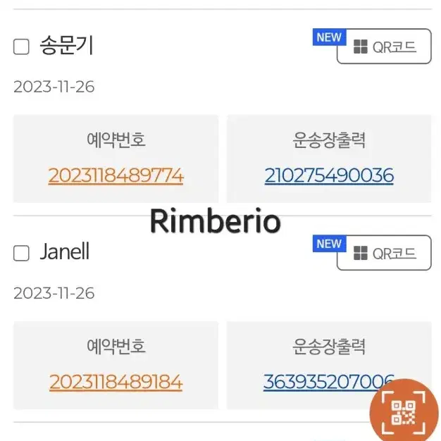 성공적인 거래 증명 rimberio