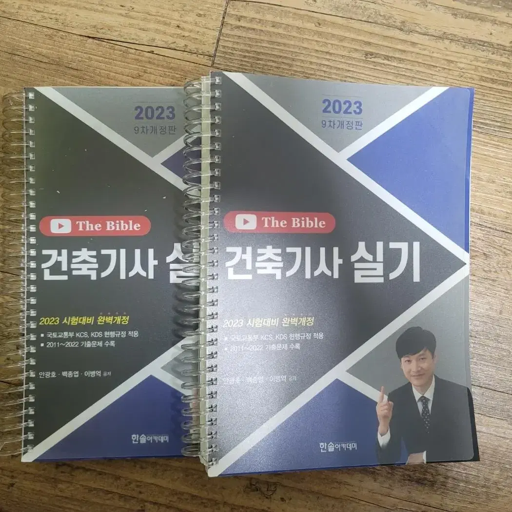 2023년 건축기사 실기 북스캔 하고 남은 교제 판매합니다~