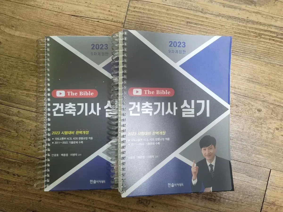 2023년 건축기사 실기 북스캔 하고 남은 교제 판매합니다~