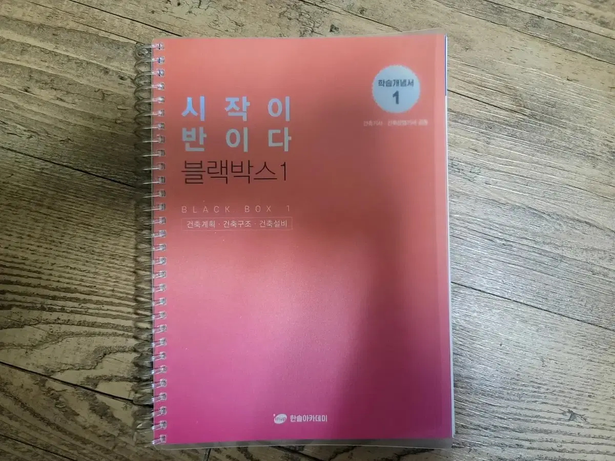 2023년 건축기사 필기 블랙박스 북스캔하고 남은 교제 팝니다