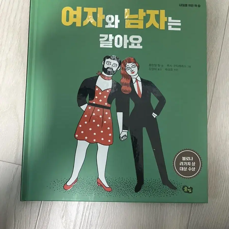 (책 팬매)여자와 남자는  같아요