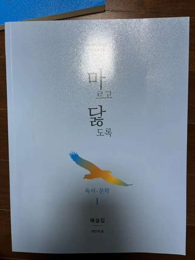 2024 마르고 닳도록 독서.문학 해설집