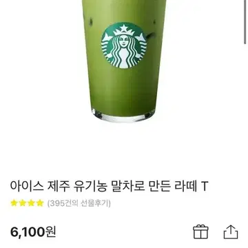 스타벅스 녹차라떼 | 브랜드 중고거래 플랫폼, 번개장터 스타벅스 녹차라떼 | 브랜드 중고거래 플랫폼, 번개장터