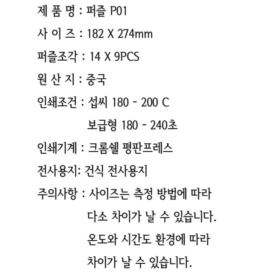 승화전사 퍼즐 10개