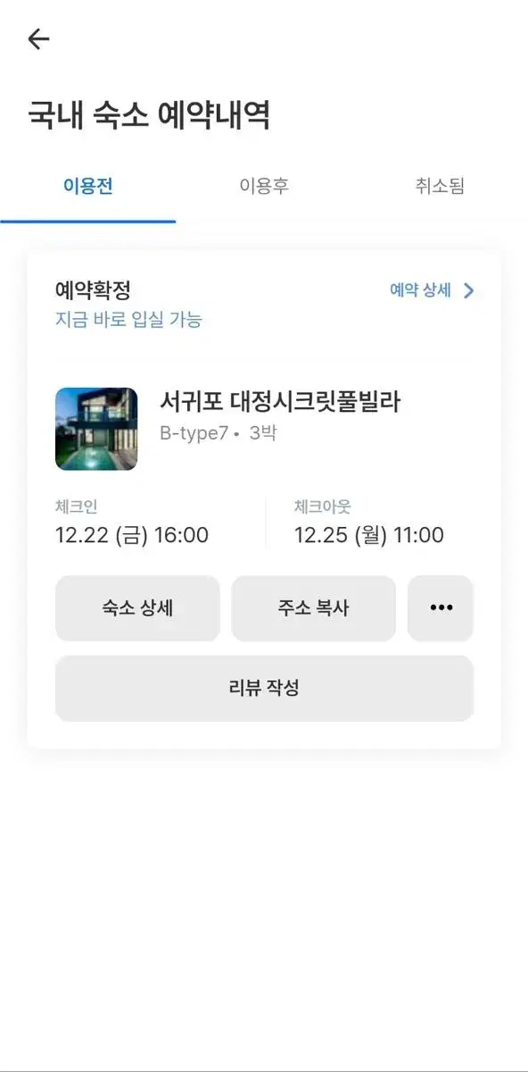 제주도서귀포시크릿풀빌라