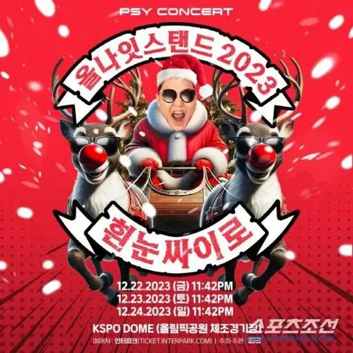 싸이 올나잇콘서트 22일 구매희망합니다