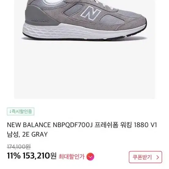 뉴발란스 1880v1 gray / 290size 2e