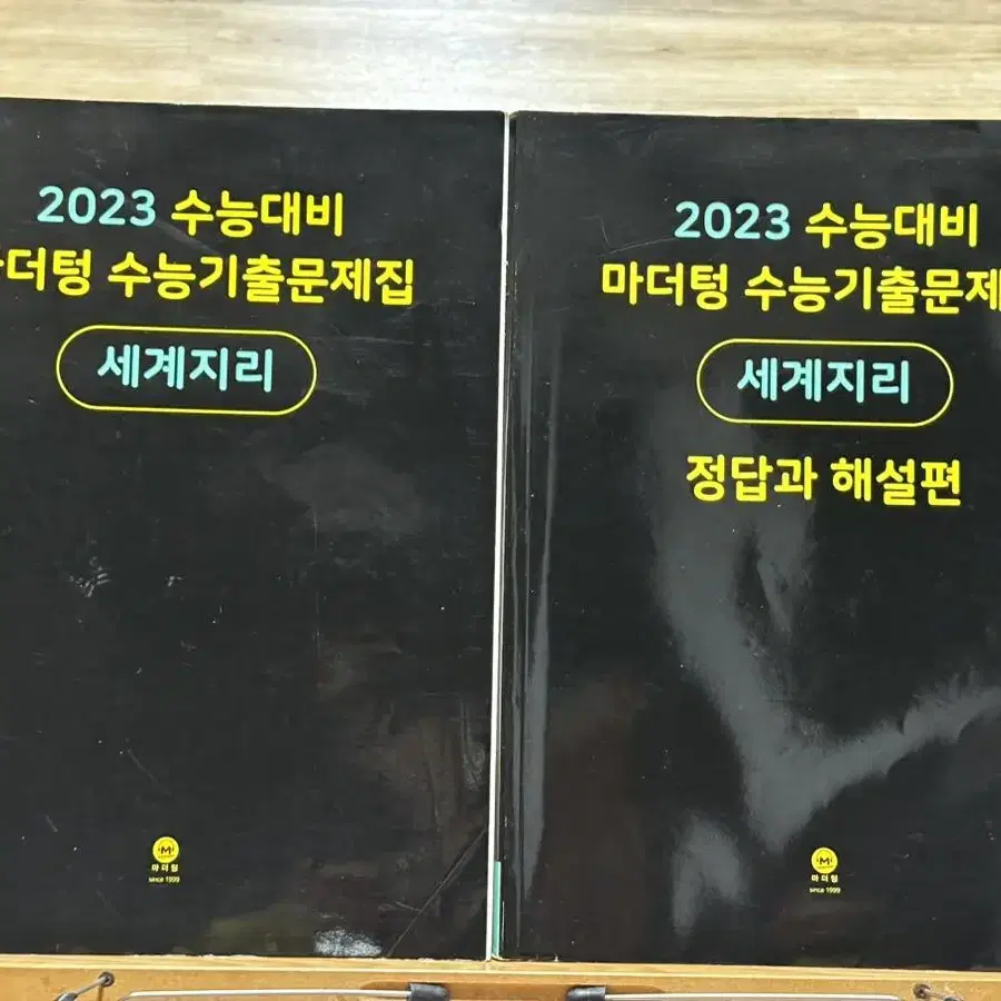 2023 마더텅 세계지리 수능기출문제집