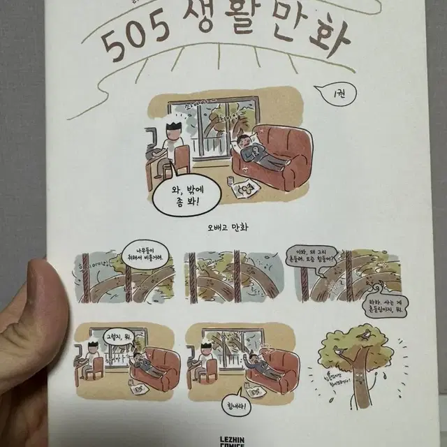 505 생활만화