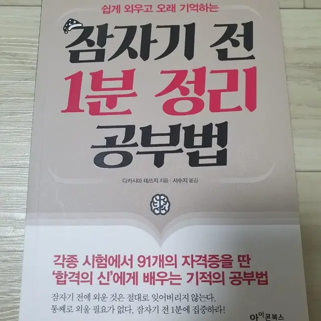 잠자기전 1분 정리 공부법 도서책(교보문고 영풍문고 알라딘 예스24