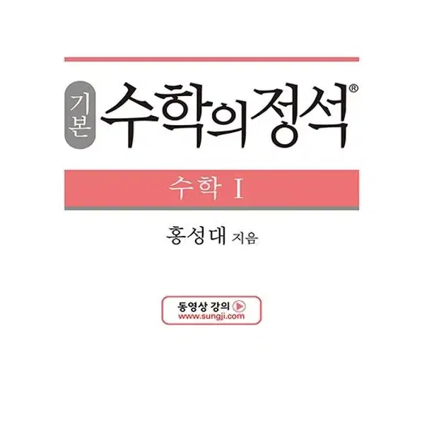 수학의 정석 수학 1 기본