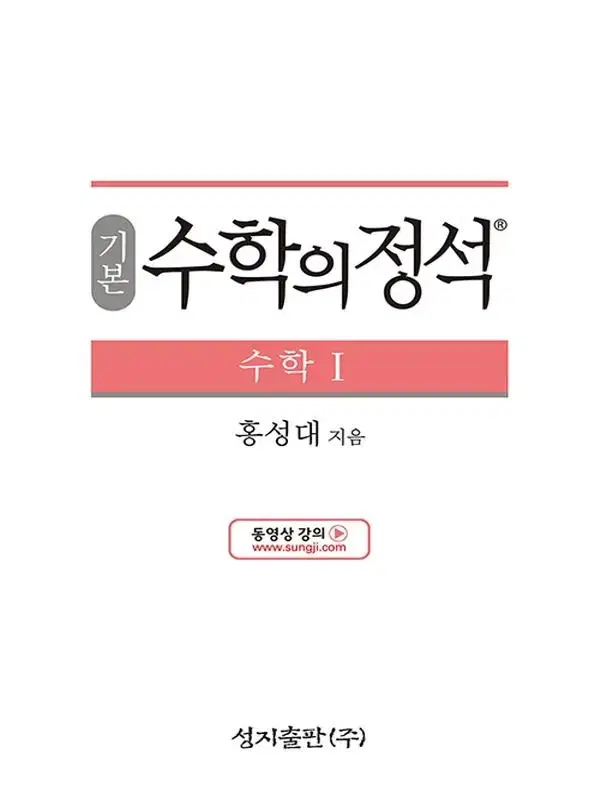 수학의 정석 수학 1 기본