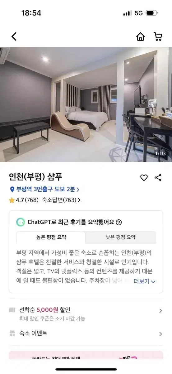 부평역 모텔 숙박 오늘(금) 싸게 팝니다