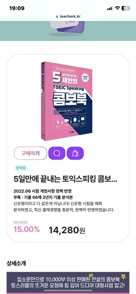 제인토스 토익스피킹 책 (새상품)