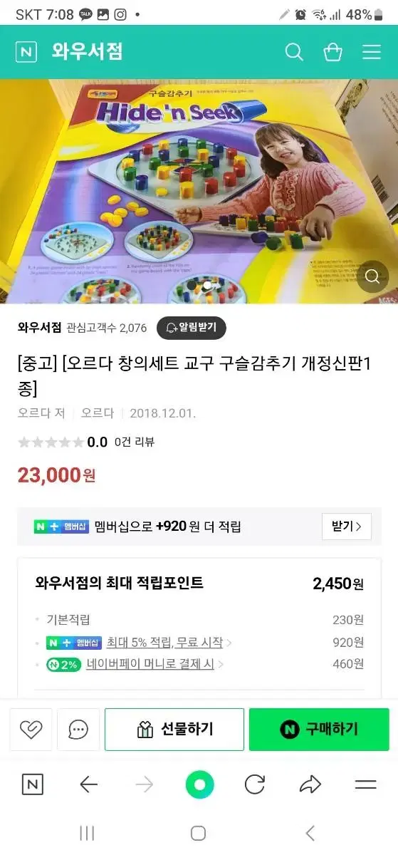 어린이 장난감 오르다 창의셋트 구슬 감추기