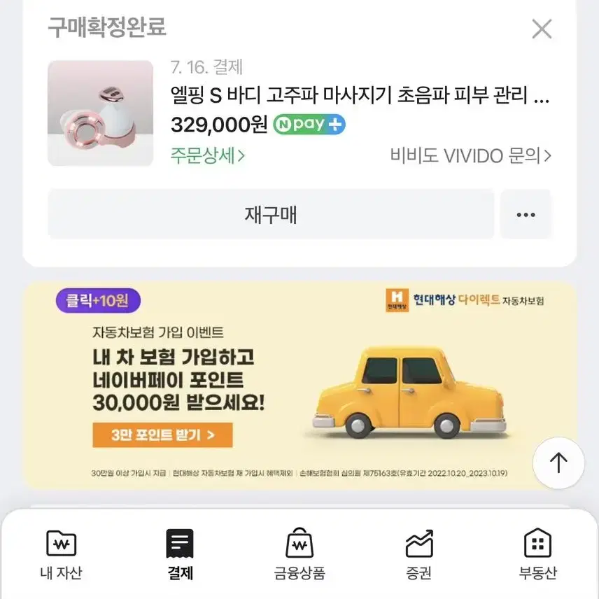 무료배송풀박 비비도 엘핑 토탈케어 솔루션 경락 페이스 바디 고주파 마사지