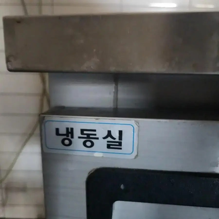 테이블냉동고1200