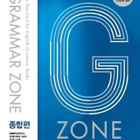 Grammer Zone (종합편)