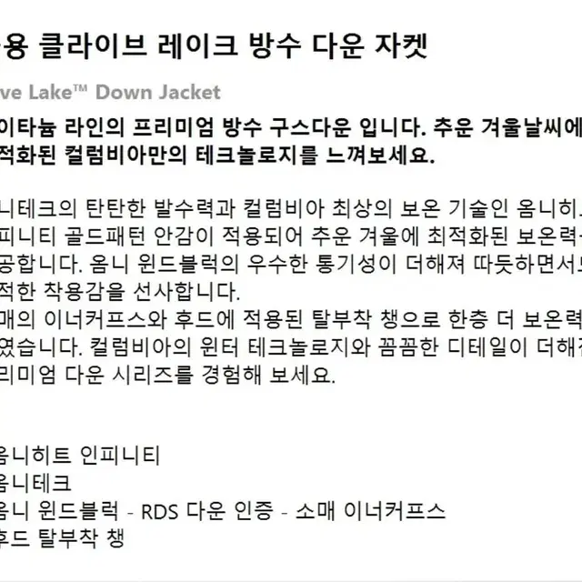 컬럼비아 클라이브레이크 대장급 숏패딩 100사이즈 검정 25만원 판매