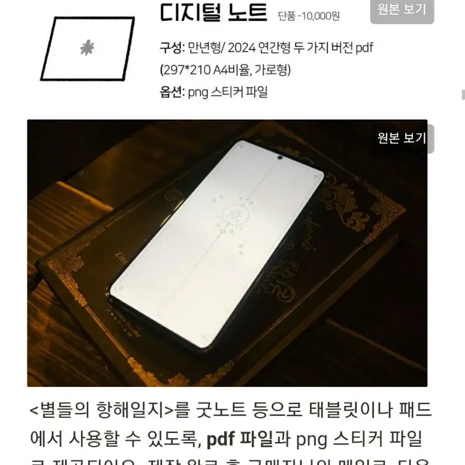 별들의 항해일지 디지털노트 양도합니다.(굿노트 다이어리)