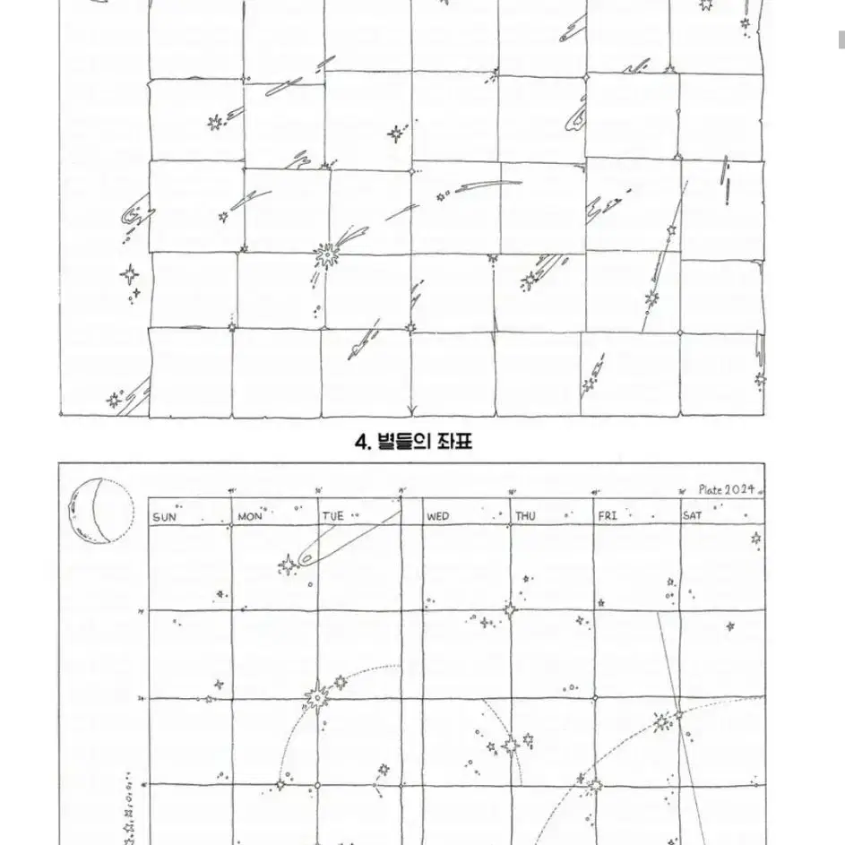 별들의 항해일지 디지털노트 양도합니다.(굿노트 다이어리)