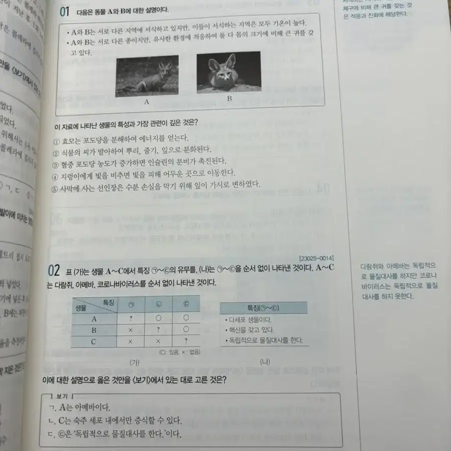 2024 수능특강- 생명과학