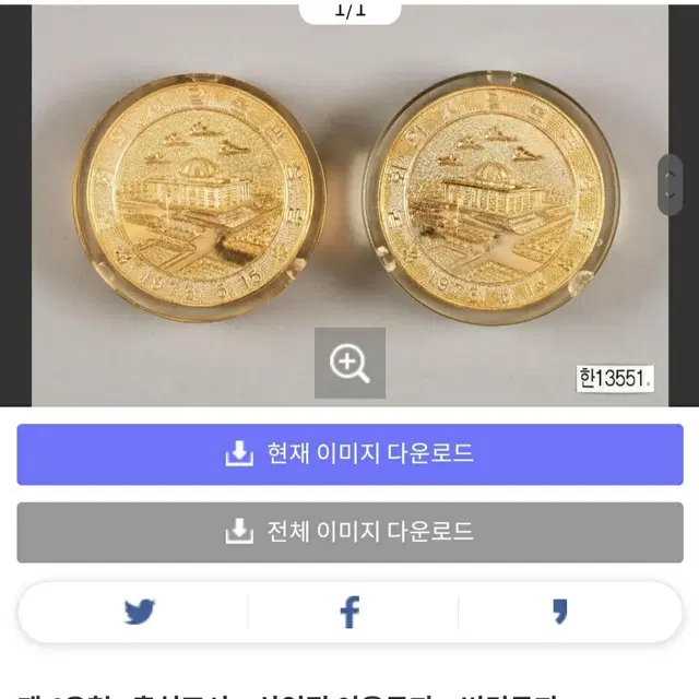 박물관소장 국회의사당 상량 기념 문진