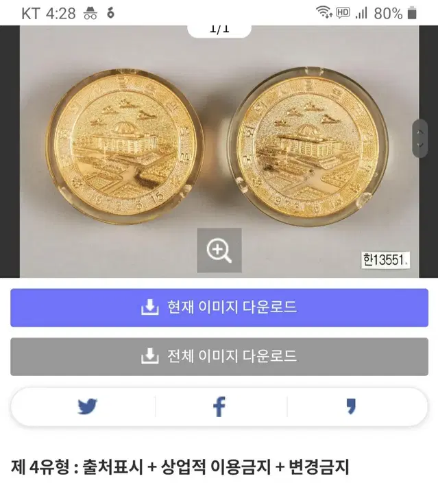 박물관소장 국회의사당 상량 기념 문진