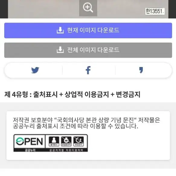 박물관소장 국회의사당 상량 기념 문진