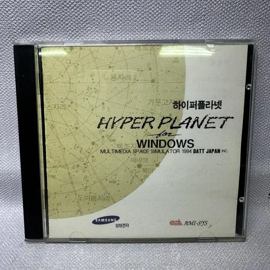 CD ROM 하이퍼플라넷1994년,별자리소개 프로그램