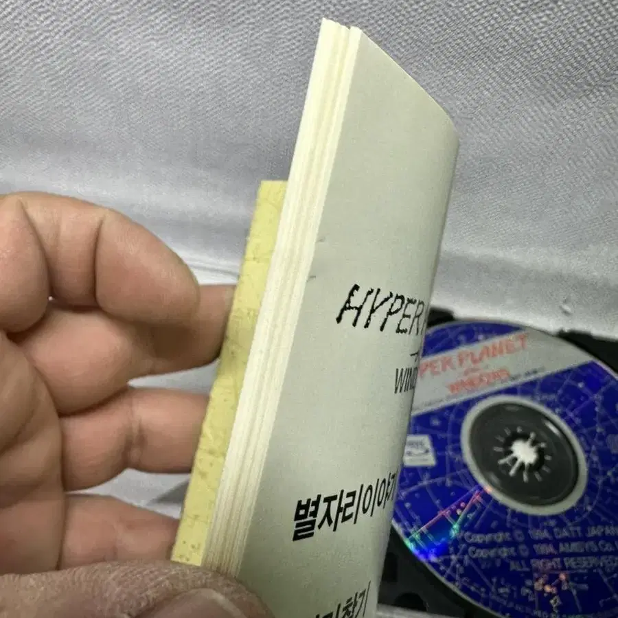 CD ROM 하이퍼플라넷1994년,별자리소개 프로그램