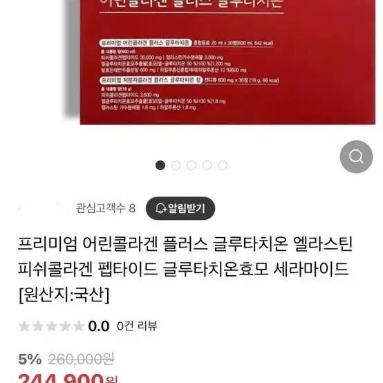 프리미엄 어린콜라겐 플러스 글루타치온 (1박스 / 30병 & 30정 /